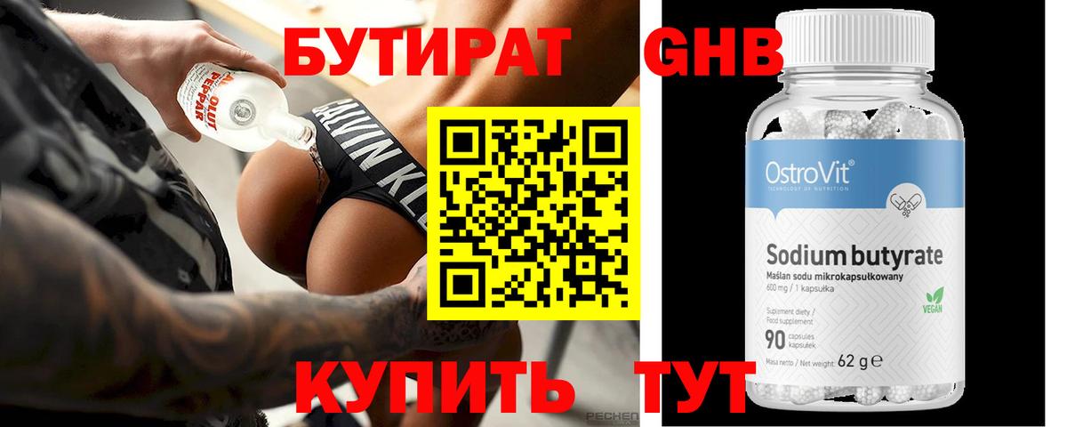 Лиски  БУТИРАТ бутандиол  Вход с VPN 