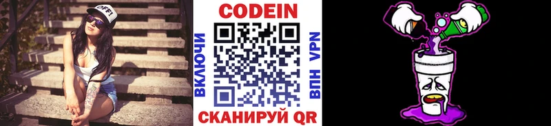 Кодеин напиток Lean (лин)  Лиски 