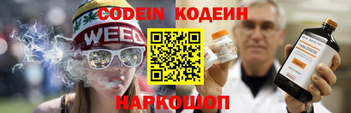 Кодеиновый сироп Lean напиток Lean (лин)  Вход с VPN  Лиски 