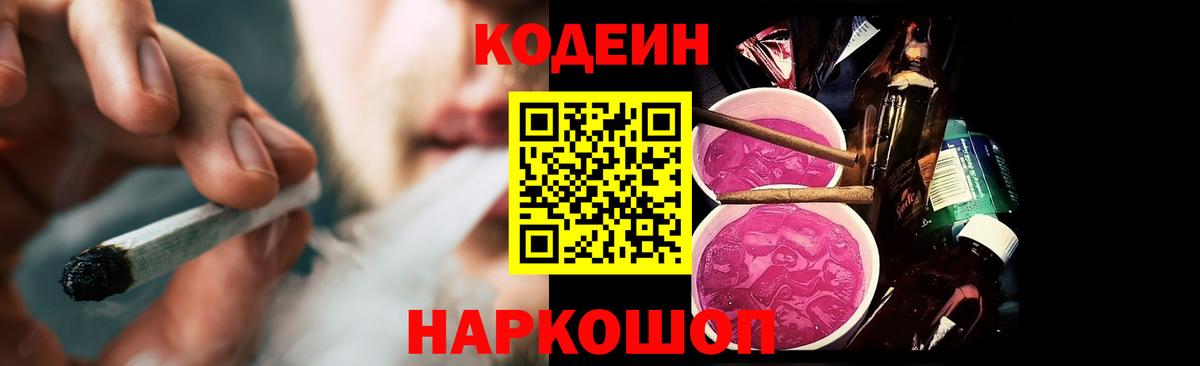 Кодеиновый сироп Lean напиток Lean (лин) Лиски