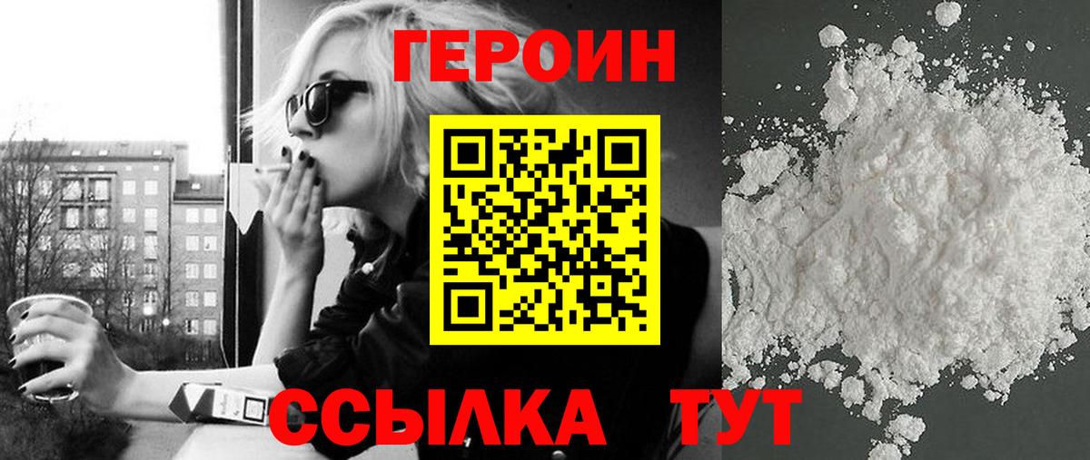 ГЕРОИН  ГЕРОИН белый  Вход с VPN  Лиски 
