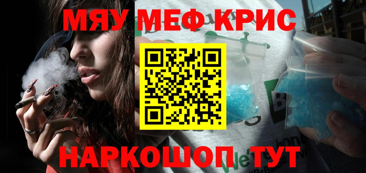 МЯУ-МЯУ  МЕФ 4 MMC  Мефедрон  Вход с VPN  Лиски  Меф мяу мяу 